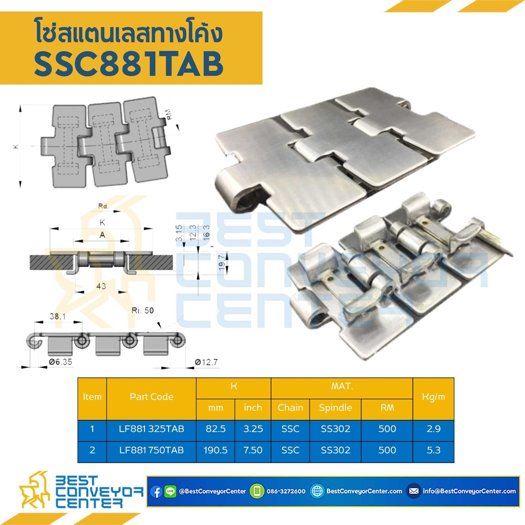 SSC881 325TAB : โซ่สแตนเลสทางโค้ง Table Top Chain SSC881TAB ; 3.25 นิ้ว.