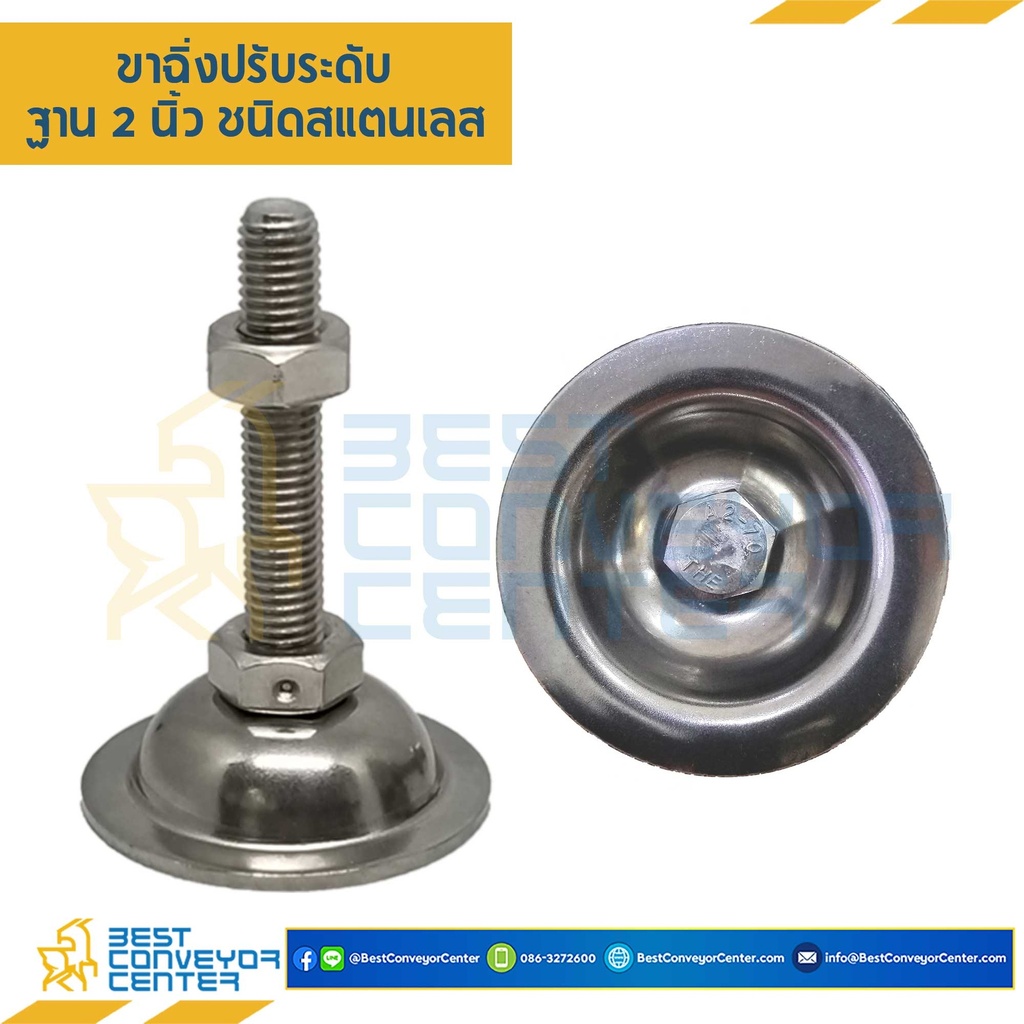 AF2SS10L150 ; ขาฉิ่งปรับระดับ ฐาน 2 นิ้ว M10x150 mm. ยาวเฉพาะเกลียว 120 mm.(SUS304)