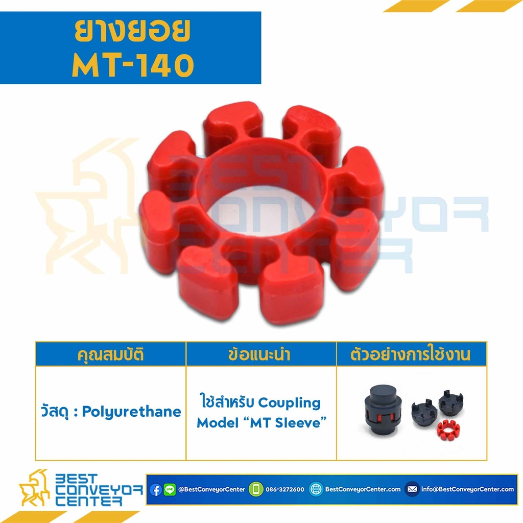 MT-140R  :  ยางยอย MT Sleeve Coupling MT-140