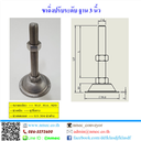 AF3S12.7L150 : ขาฉิ่งปรับระดับ M1/2&quot;x150 mm. (Steel Zinc)