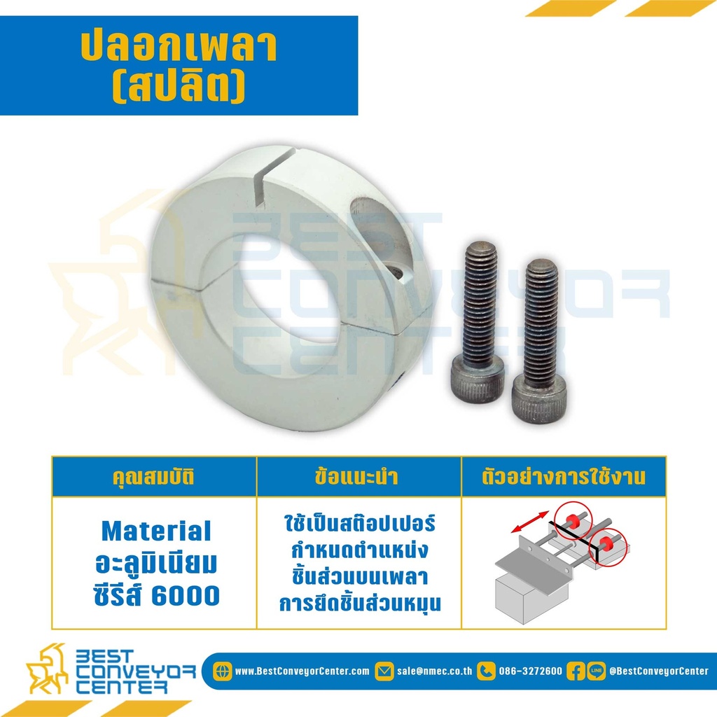 SCPAL-30×15 ; ปลอกเพลา (สปลิต) OD 55 mm. ID 30 mm. กว้าง 15 mm.