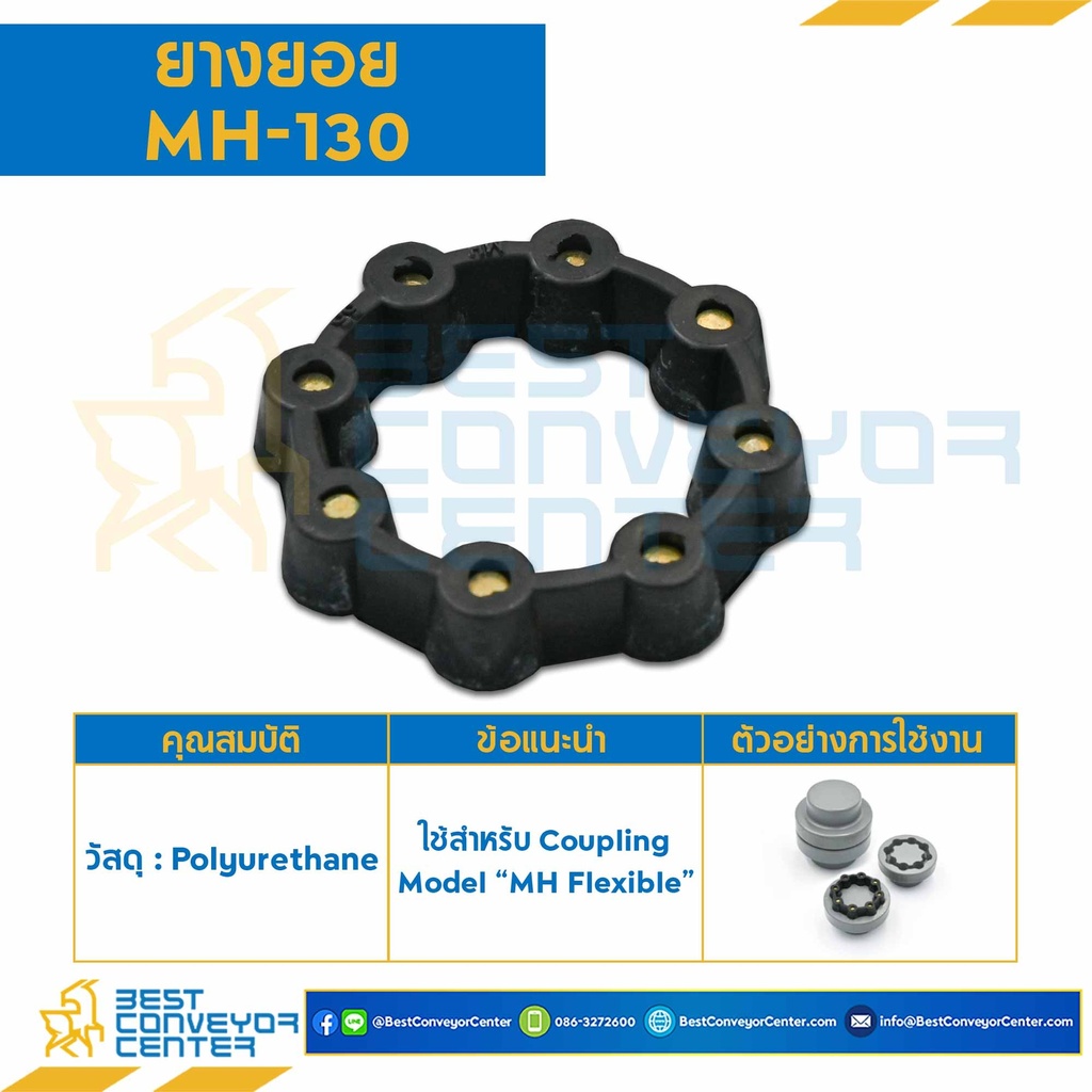 MH-130R : ยางยอย MH Flexible Coupling MH-130