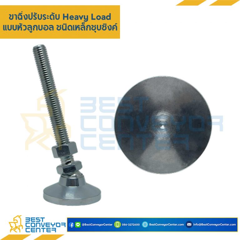 ขาฉิ่งปรับระดับ หัวลูกบอล Heavy Load M12x100 mm. SLF12L100S
