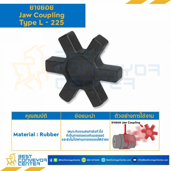 ยางยอย Jaw Flex Coupling L225R, (S-225) : JCF-L225R