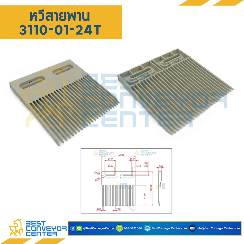 COMB3110-01-24T-GR : หวีรองสายพาน Series 3110-01-24T สีเทา