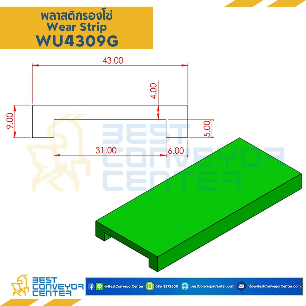 WU4309G ; U-PROFILE พลาสติกรองโซ่ Wearstrip Green W43xH9 mm.