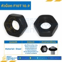 หัวน็อต F10T เกรด 10.9 ขนาด M27x3 ขอบ 46 mm. หนา 22 mm. : HN-F10T-M27
