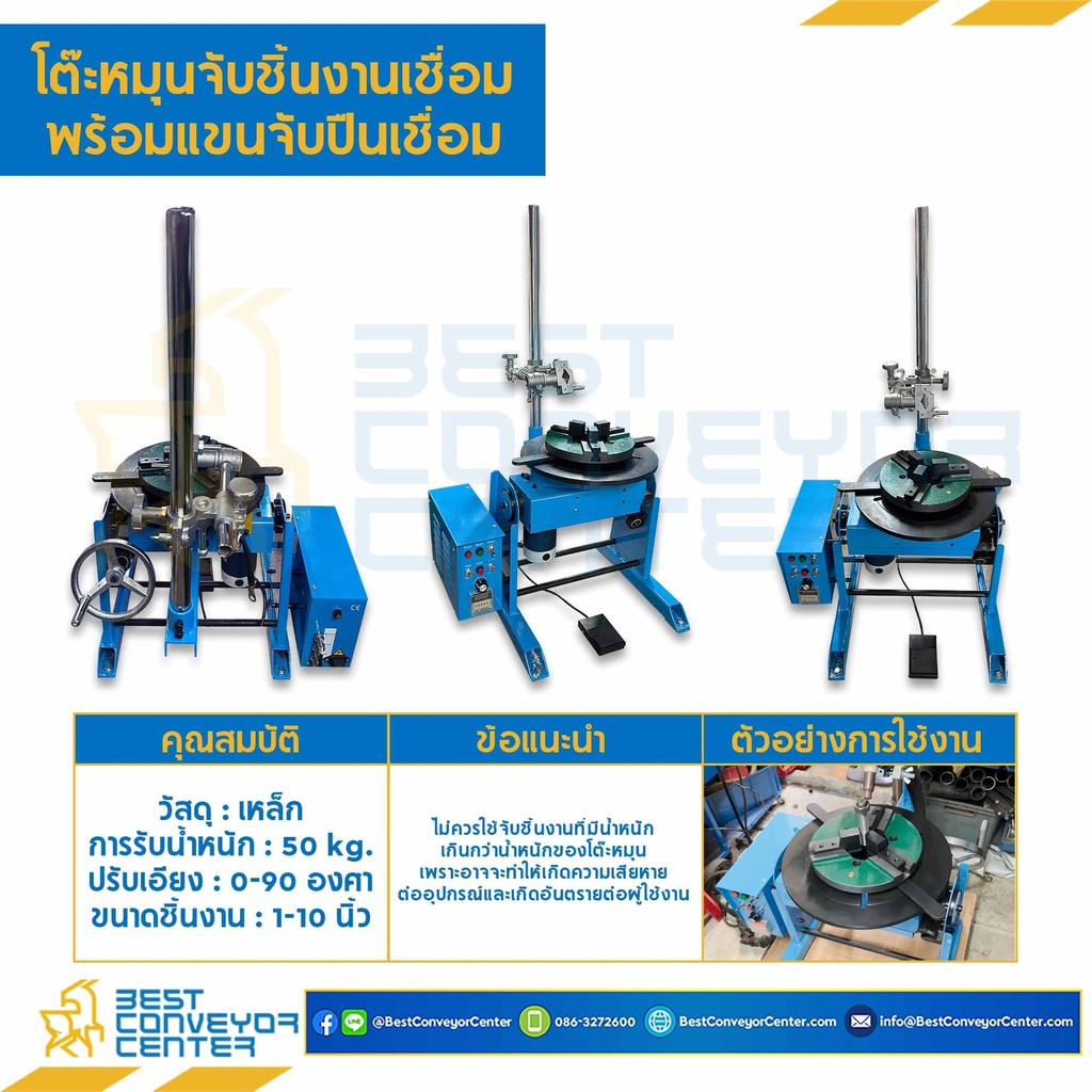 โต๊ะหมุนจับชิ้นงานเชื่อม พร้อมแขนจับปืนเชื่อม : BY-50CA