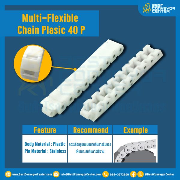 สายพานกระดูกงู Multi-Flexible Chain Plasic 40P : 40P
