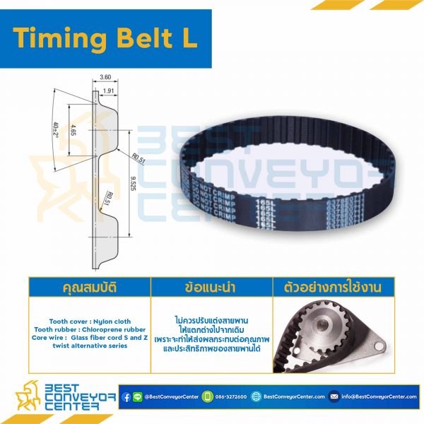 สายพานไทม์มิ่ง 390L หน้ากว้าง 25.4 มิล : Timing Belt 390L-254