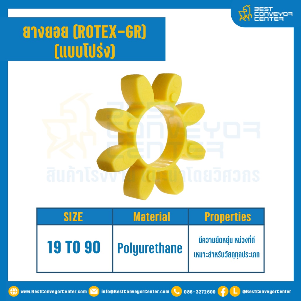 ยางยอยสีเหลือง Rotex Coupling GR65 : GR-65R-YL