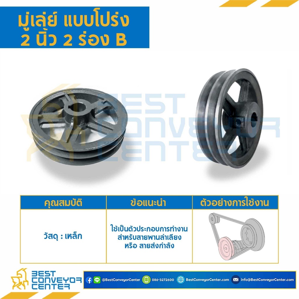 Pulley 2x2B : มู่เล่ย์ 2 นิ้ว 2 ร่อง B รูเพลา 1/2&quot;