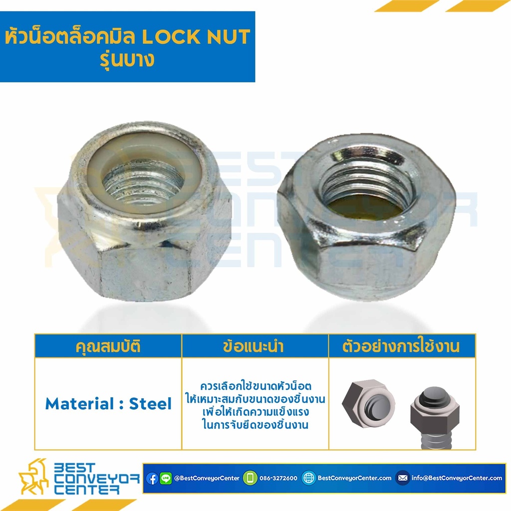 JLN-M8-1.25 : หัวน็อตล็อคมิล รุ่นบาง ขนาด M8x1.25 ขอบ 13 หนา 8 mm.
