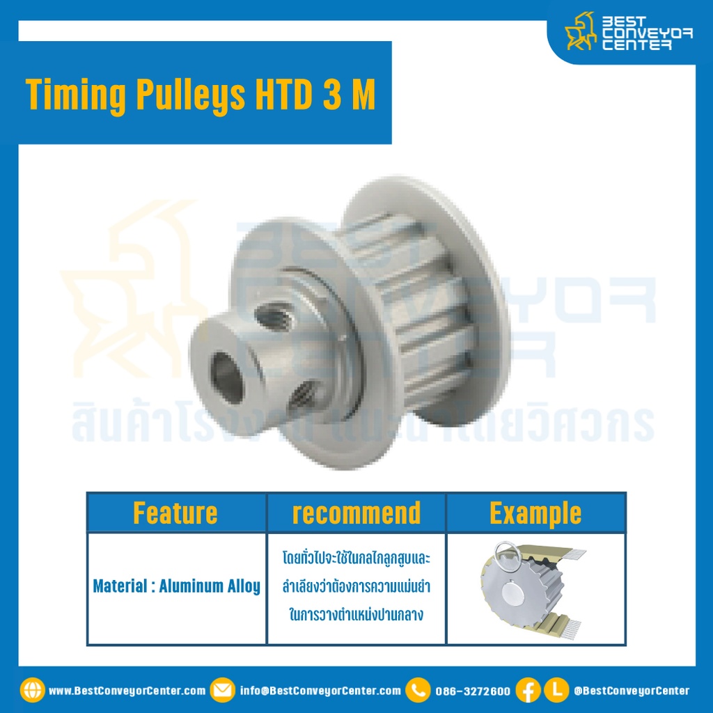 มู่เล่ย์ไทม์มิ่ง Pulley Timing HTD 3M หน้ากว้าง 9 mm. 30 ฟัน (มีดุม) : Pulley Timing HTD-3M-9-30TB