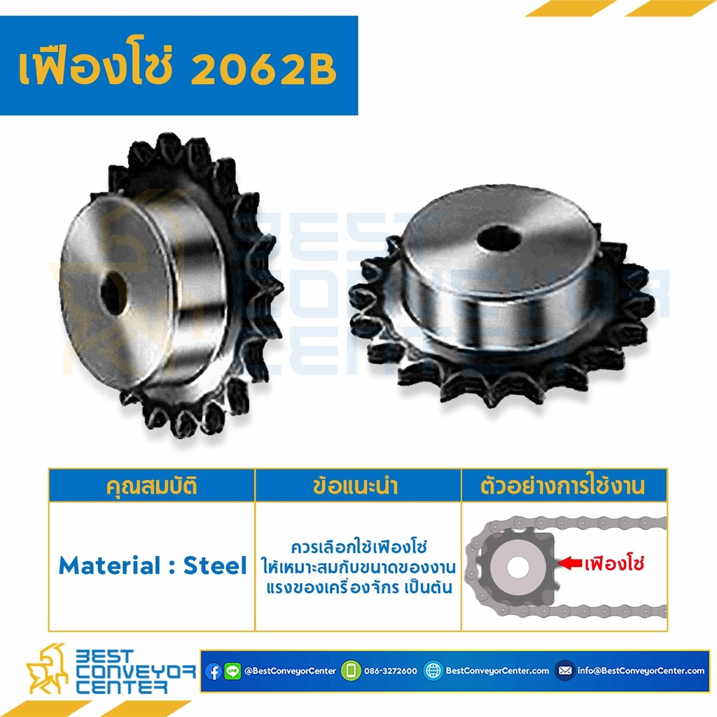 เฟืองโซ่ C2062B ลูกกลิ้งใหญ่ 11 ฟัน มีดุมข้างเดียว เหล็กชุปแข็งปลายฟัน : C2062B-11TB
