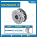 มู่เล่ย์ไทม์มิ่ง Pulley Timing HTD 5M หน้ากว้าง 9 mm. 24 ฟัน : Pulley Timing HTD-5M-9-24TA