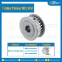 มู่เล่ย์ไทม์มิ่ง Pulley Timing HTD 8M หน้ากว้าง 30 mm.18 ฟัน (หน้าเรียบ) : Pulley Timing HTD-8M-30-18TA