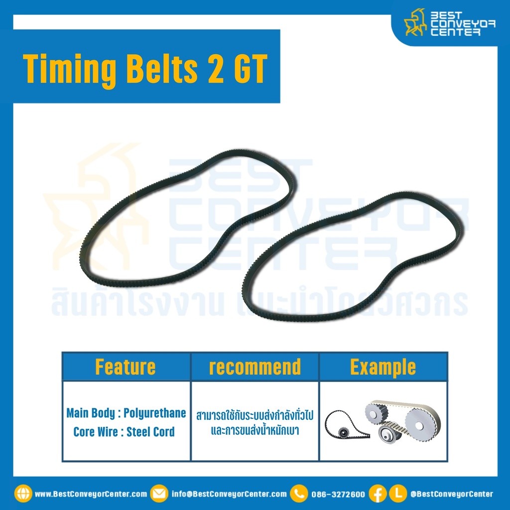 ไทม์มิ่ง เบลล์ Timing Belt 2 GT หน้ากว้าง 9 mm 380 ฟัน ยาว 760 mm. : Timing Belt 2 GT-9-380T-760