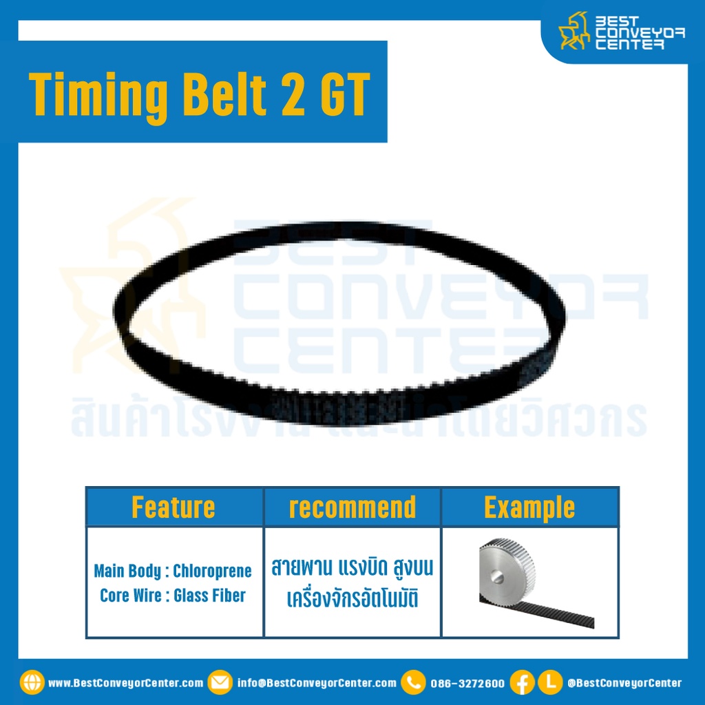 ไทม์มิ่ง เบลล์ Timing Belt 2GT หน้ากว้าง 4 mm. 92 ฟัน ยาว 184 mm. : Timing Belt 2GT-92T-184-W4
