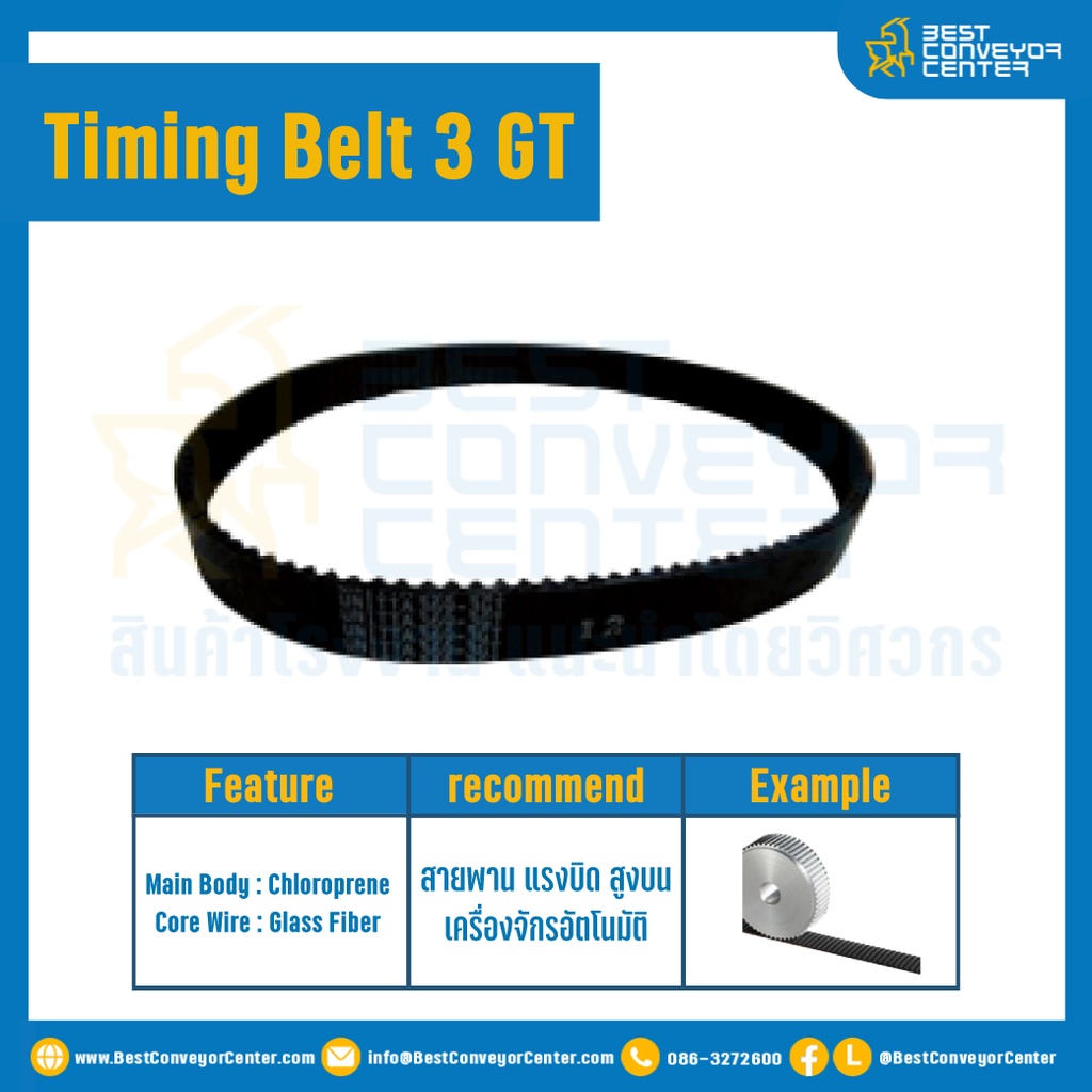 ไทม์มิ่ง เบลล์ Timing Belt 3GT 204 ฟัน ยาว 615 mm.หน้ากว้าง 9 mm.: Timing Belt 3GT-204T-612-W9