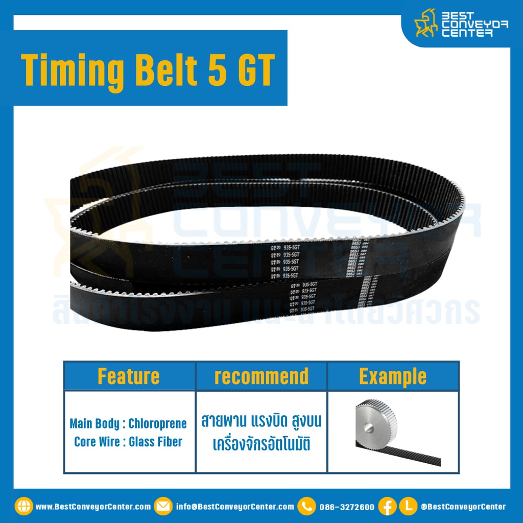 ไทม์มิ่ง เบลล์ Timing Belt 5GT 104 ฟัน ยาว 520 mm. : Timing Belt 5GT-104T-520