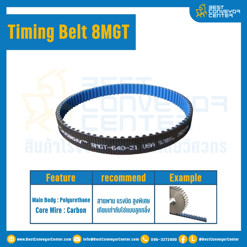 ไทม์มิ่ง เบลล์ Timing Belt 8MGT 90 ฟัน ยาว 720 mm. : Timing Belt 8MGT-90T-720