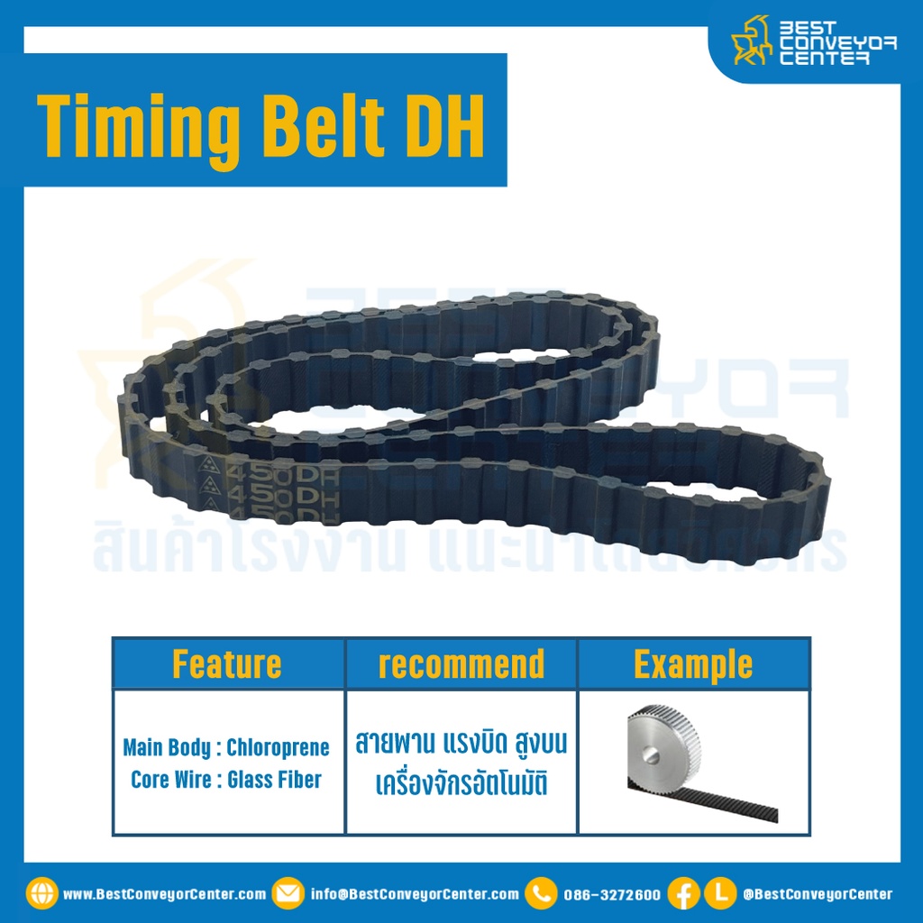 ไทม์มิ่ง เบลล์ Timing Belt DH 240 48 ฟัน ยาว 609.6 mm.  : Timing Belt DH 240-48T-609.6