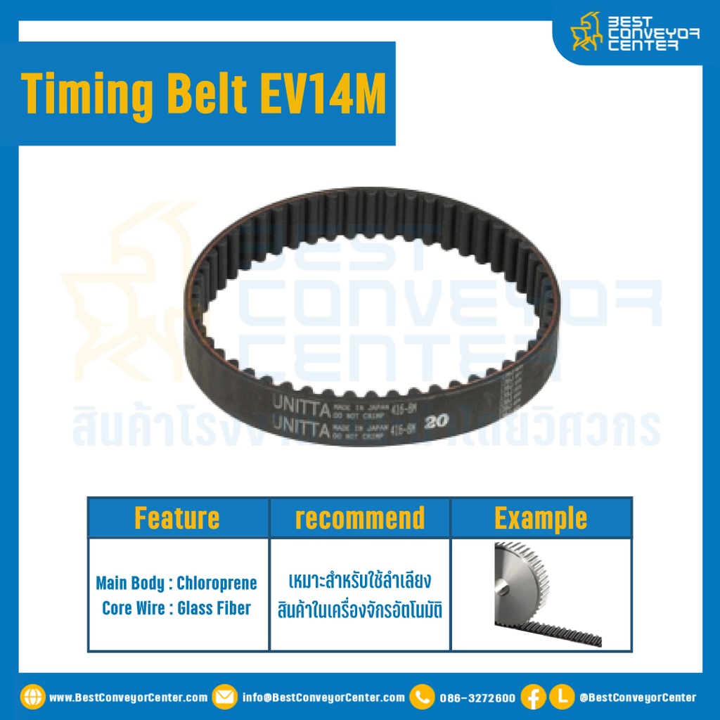 ไทม์มิ่ง เบลล์ Timing Belt EV14M 286 ฟัน ยาว 4004 mm. : Timing Belt EV14M-286T-4004