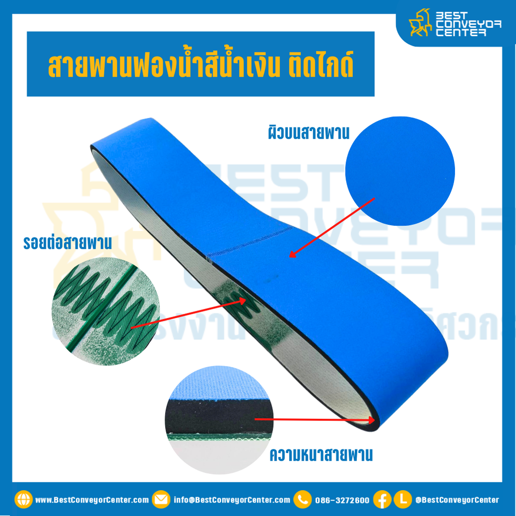 SP-12-W120xL1470K6-BL ; สายพานฟองน้ำสีน้ำเงิน Sponge Belt สายพานหนารวม 12 mm. กว้าง 120 mm. ยาวต่อกลม 1,470 mm. ติดไกด์ K6 สีใสตรงกลางใต้ท้องสายพาน