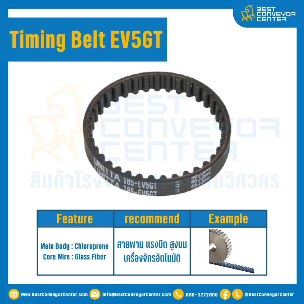 ไทม์มิ่ง เบลล์ Timing Belt EV5GT 728 ฟัน ยาว 3640 mm. : Timing Belt EV5GT-728T-3640