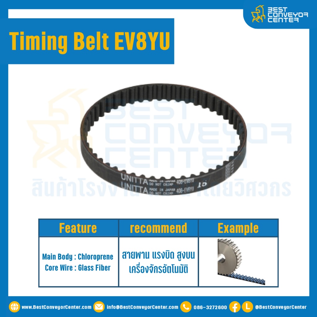 ไทม์มิ่ง เบลล์ Timing Belt EV8YU 490 ฟัน ยาว 3920 mm. : Timing Belt EV8YUT-490T-3920