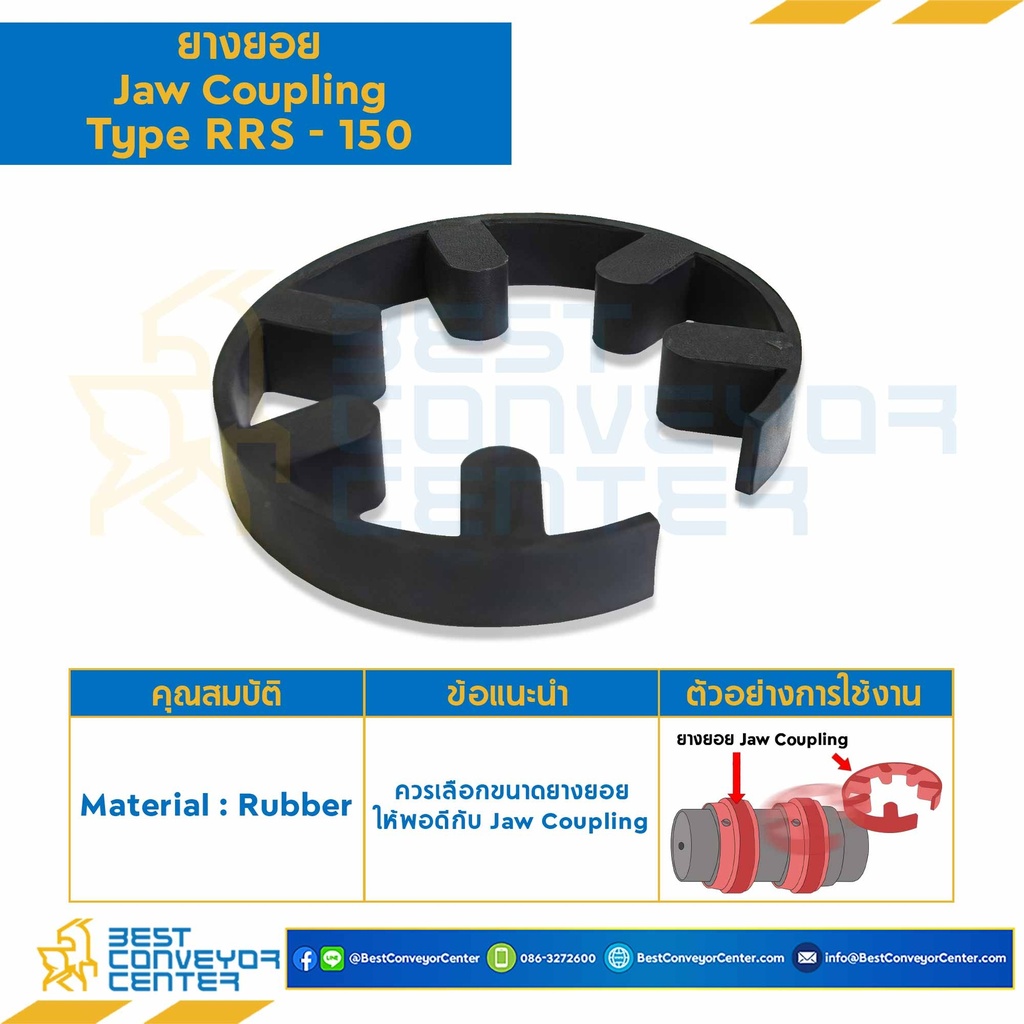JCF-RRS150R : ยางยอย Jaw Flex Coupling RR150R, (S-150)