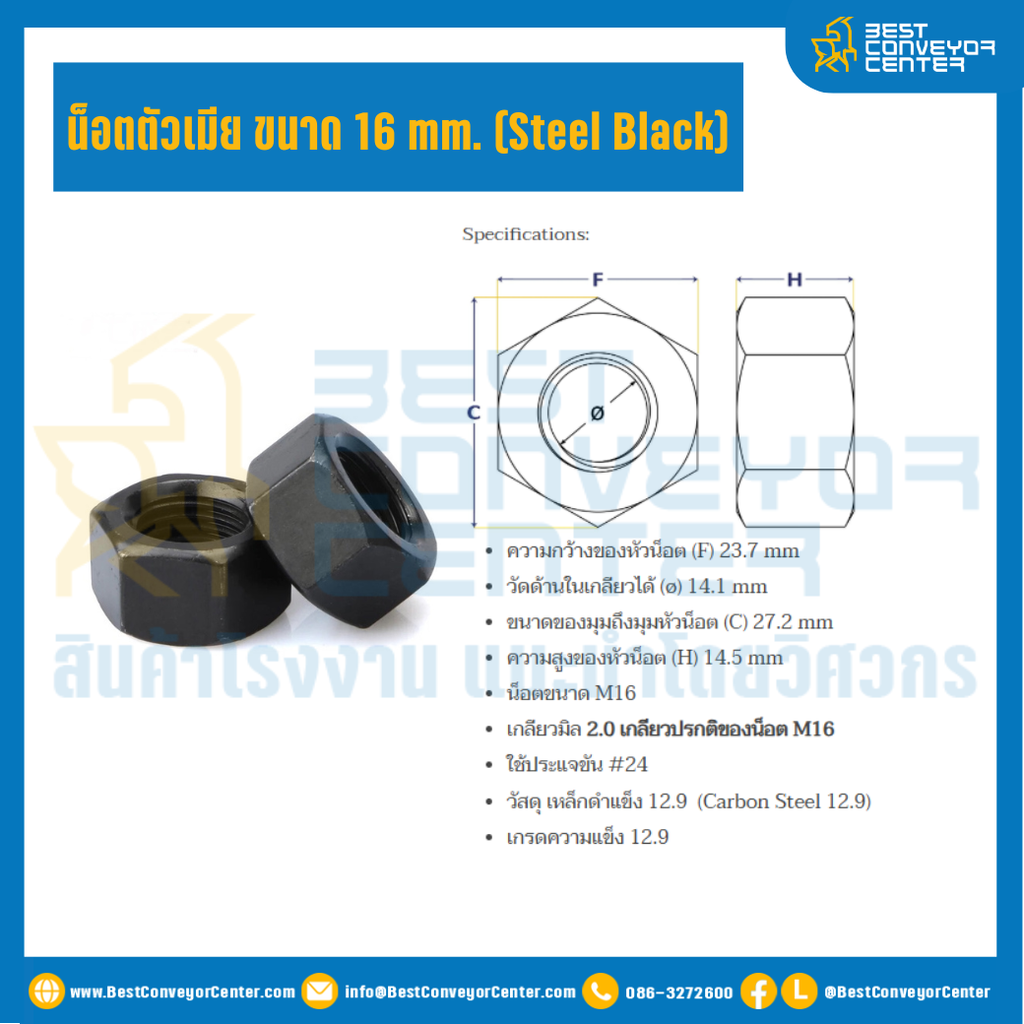 N-M16B  น็อตตัวเมีย ขนาด 16 mm. (Steel Black)