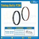 ไทม์มิ่ง เบลล์ Timing Belt P2M หน้ากว้าง 6 mm. 44 ฟัน ยาว 88 mm. : Timing Belt P2M-6-44T-88