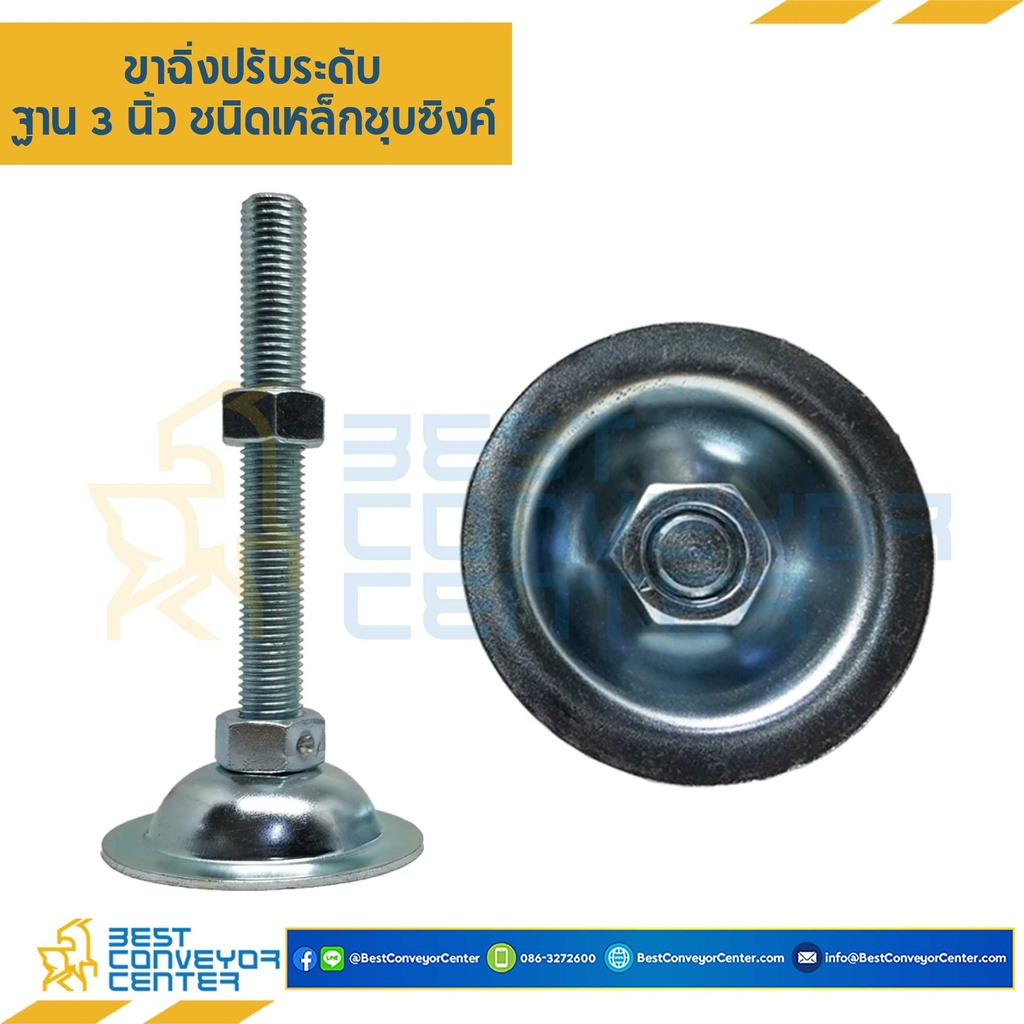 AF3S12.7L100 :  ขาฉิ่งปรับระดับ ฐาน 3 นิ้ว M1/2"x100 mm. (Steel Zinc)