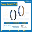 ไทม์มิ่ง เบลล์ Timing Belt UP5M หน้ากว้าง 15 mm. 55 ฟัน ยาว 275 mm. : Timing Belt UP5M-15-55T-275