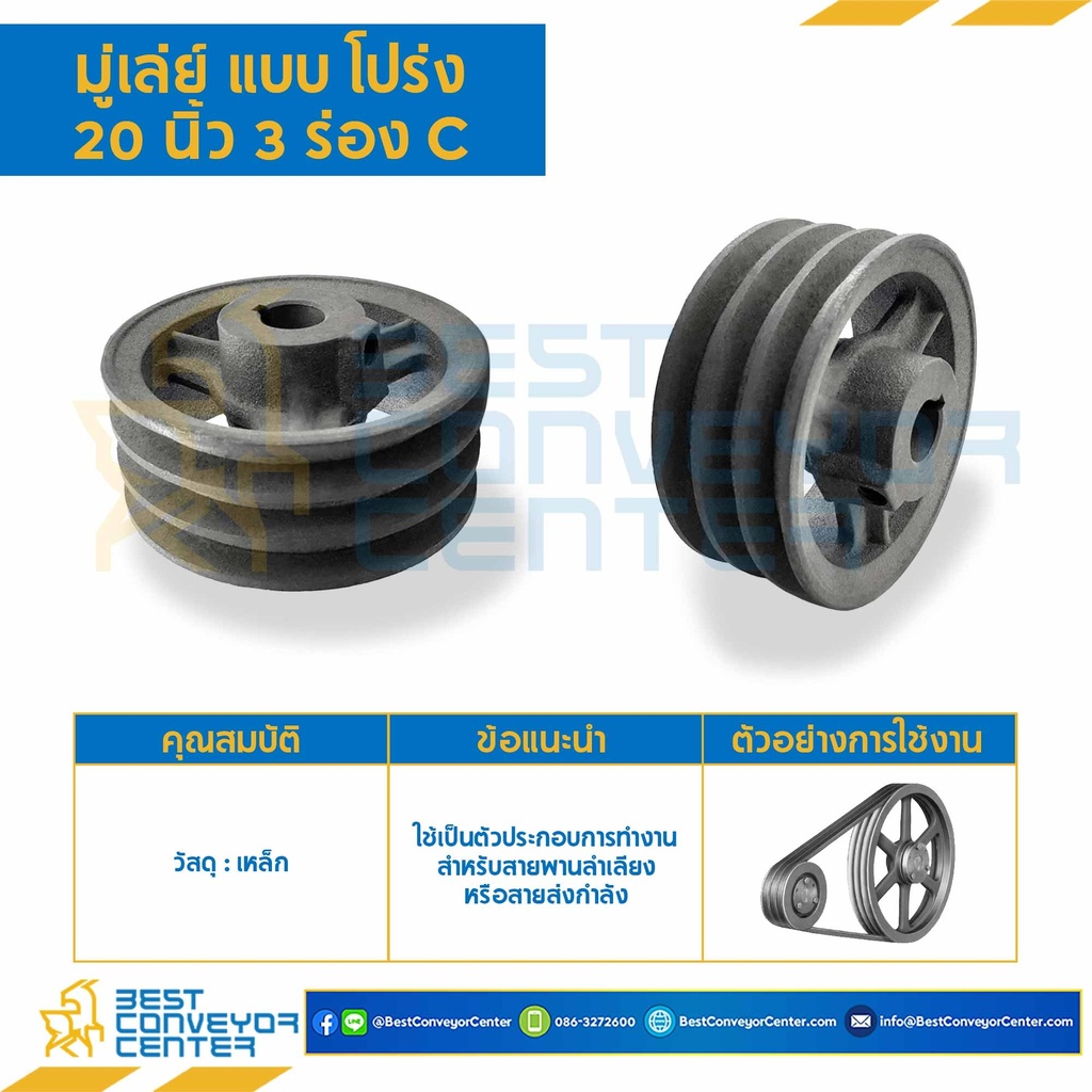 Pulley 20x3C : มู่เล่ย์ 20 นิ้ว 3 ร่อง ดุมโต 5.1/2" รูเพลา 1"