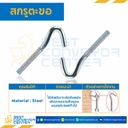 สกรูตะขอ ขนาด 1/4-20×1-5/8″ mm. : HSH-M1/4-20×1-5/8
