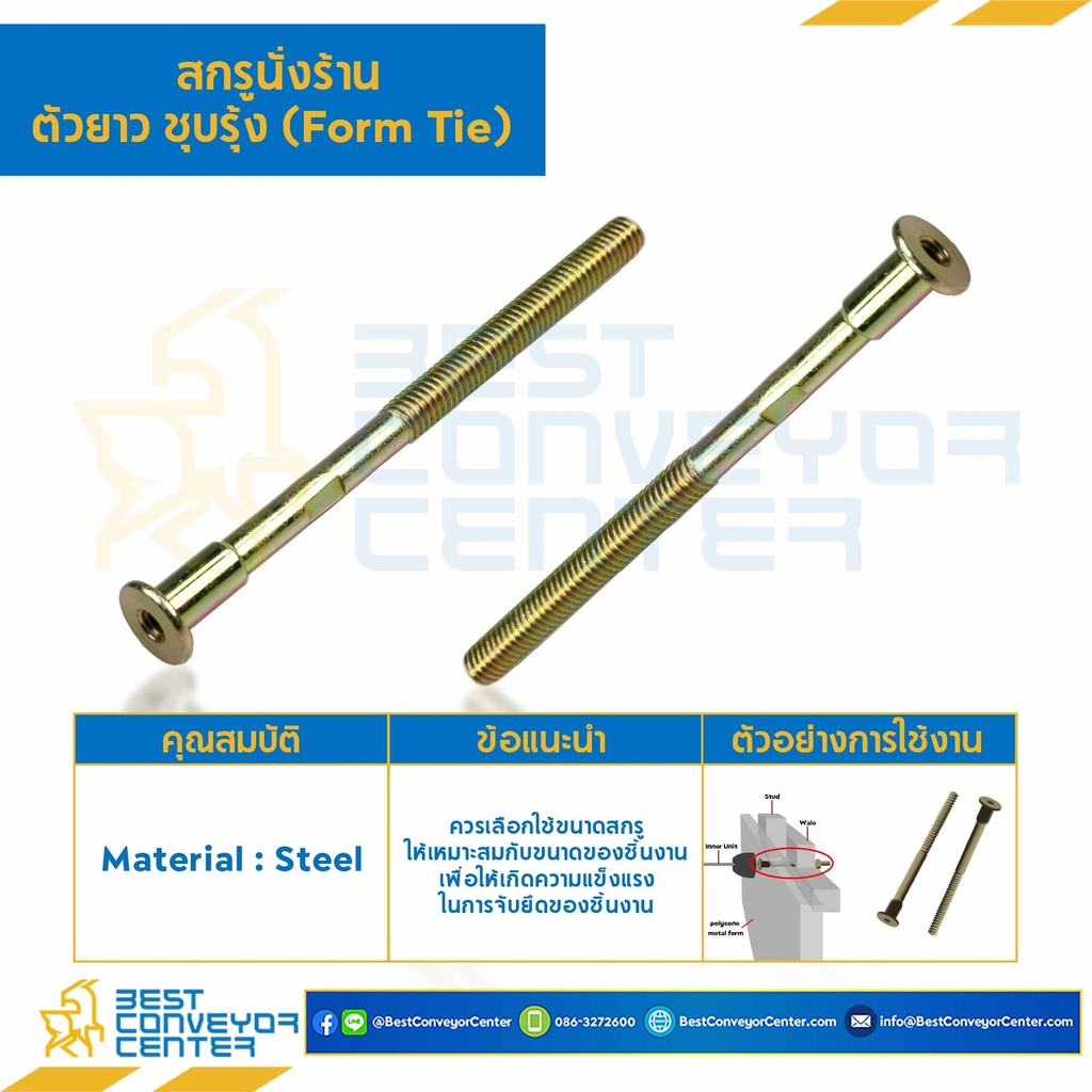 สกรูนั่งร้านตัวยาว ชุบรุ้ง ขนาด 1/2-12×210 ความยาวเกลียว 120 mm. : HSSF-210L120