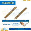 สกรูเกลียวไม้ ชุบรุ้ง ขนาด M8x1.25×55 mm. : HWS-M8L55