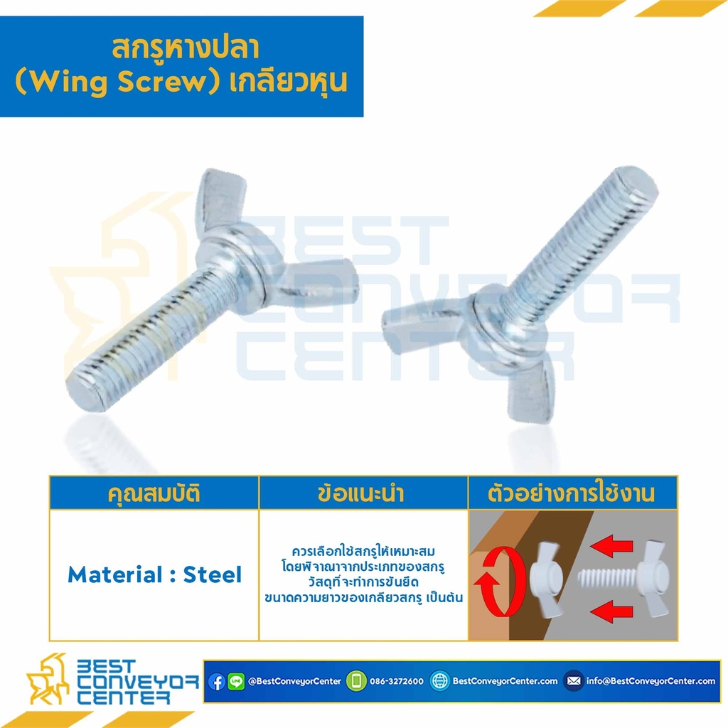 สกรูหางปลาหูกระต่าย หุน ขนาด 1/4×1″ mm. : HWB-M1/4L8S