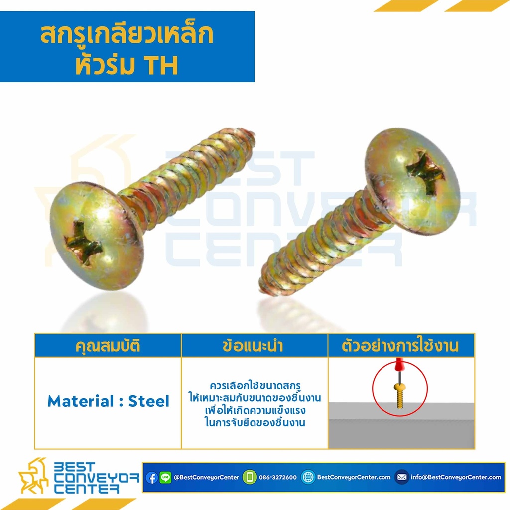 สกรูเกลียวปล่อยหัวกะทะ ชุบรุ้ง ขนาด #8×1″ mm. : HSPSxP#8L25.4