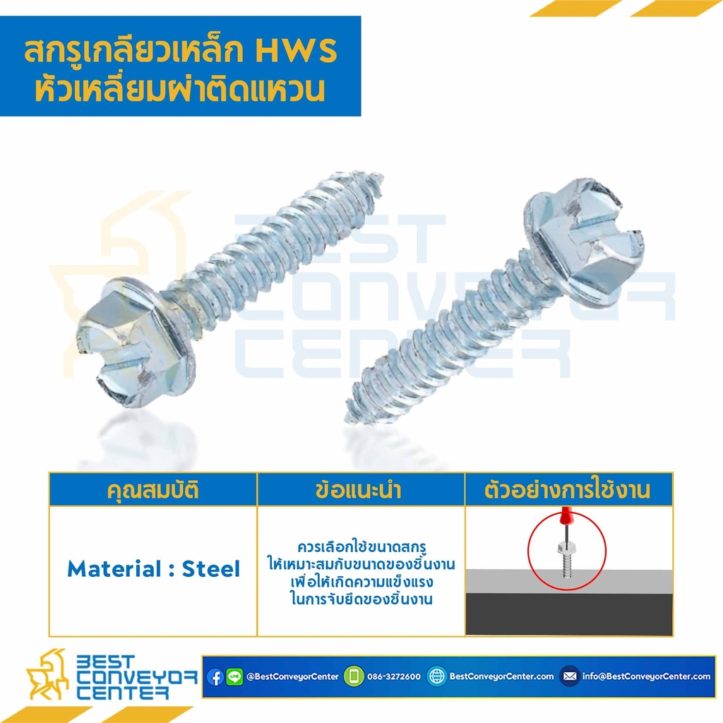 สกรูเกลียวปล่อยหัวเหลี่ยมผ่าติดแหวน ขนาด #10×1/2 mm. : HSTSxR#10L1/2