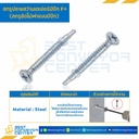 สกรูปลายสว่านเตเปอร์มีปีก F+ ชุบขาว ขนาด #8-18×1″ mm. (27 mm.) : HSWC#8-18L25.4S-27