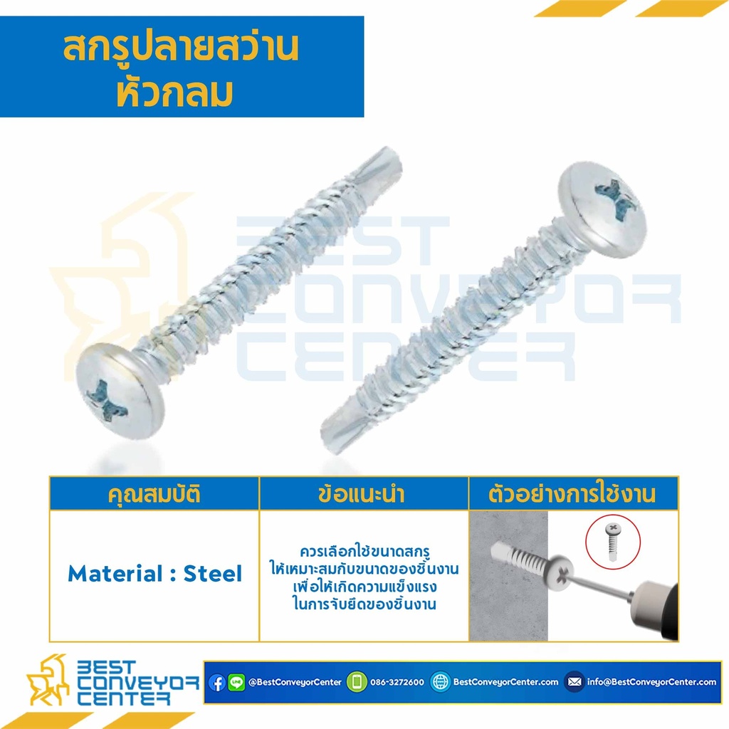 สกรูปลายสว่านหัวกลม ขนาด #10-16×1-1/4″ mm. : HSRD#10-16L1-1/4