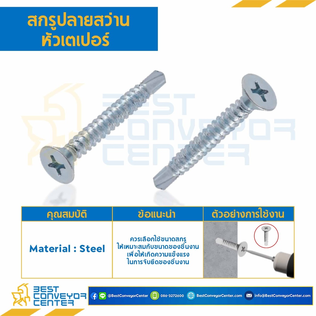 สกรูปลายสว่านหัวเตเปอร์ ขนาด #8-18×3″ mm. : HSDTP#8-18L76