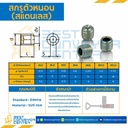 สกรูตัวหนอน M3x10 mm. (SUS304) : HSS-M3L10SS