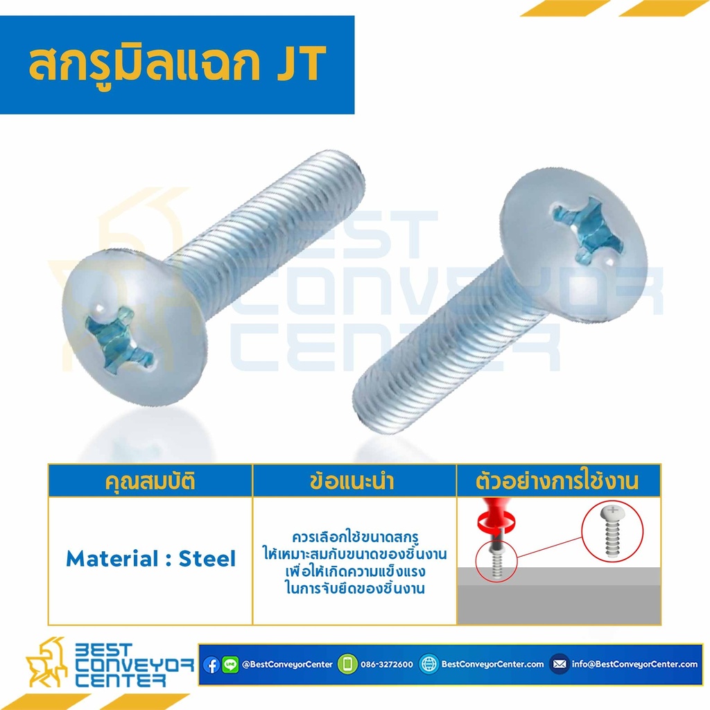สกรูสี่แฉกหัวกะทะ JT+ ชุบขาว ขนาด M4x15 mm. : HJT-M4L15S