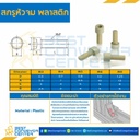 สกรูหัวจม M8x30 mm. เกลียวตลอดพลาสติก : HS-M8L30P