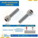 สกรูหัวจมสแตนเลส ขนาด 5/16×2-1/2 mm. เกลียว 18 UNC : HS-M5/16L2-1/2SS-UNC